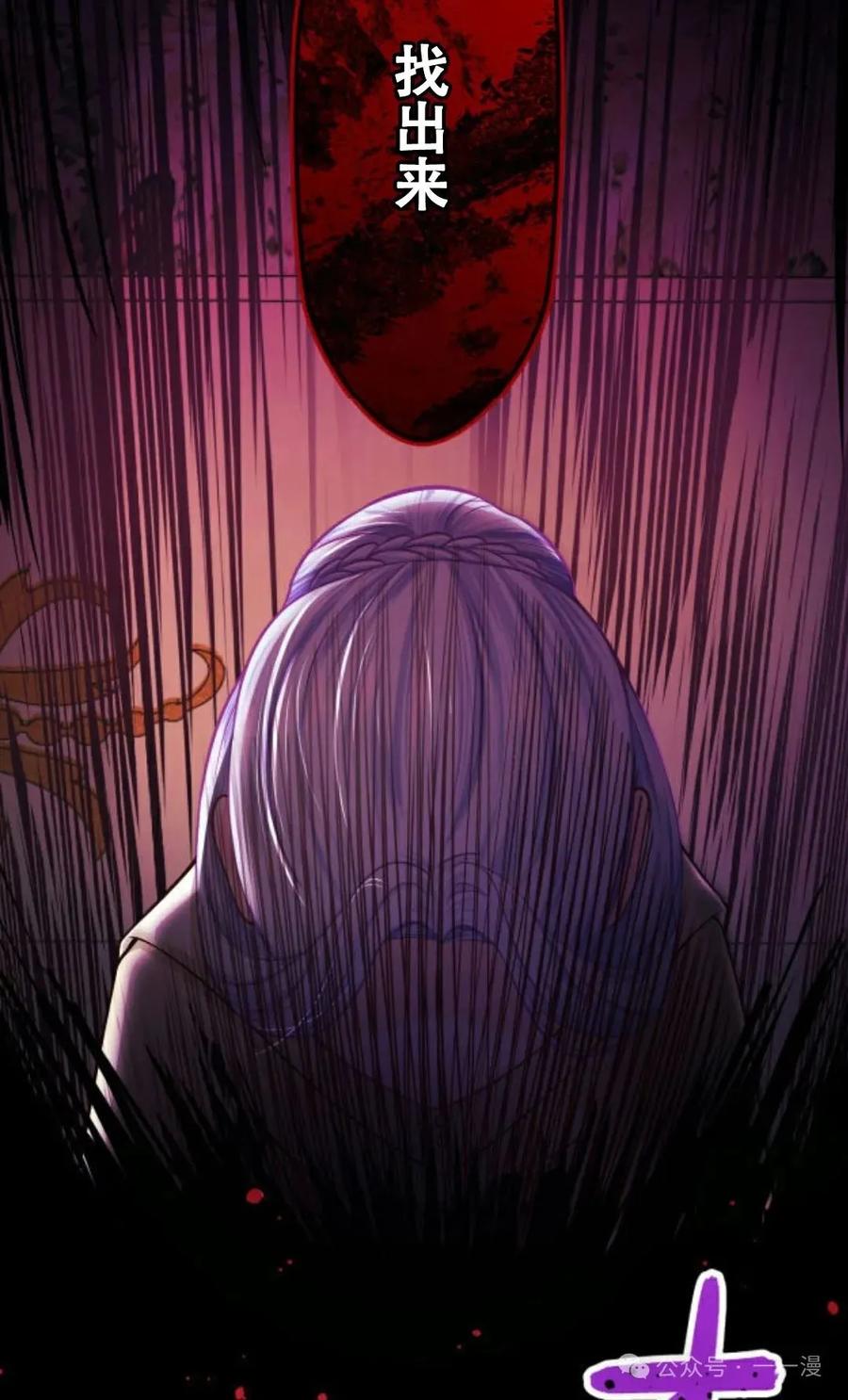 《恶役大小姐要向死神爸爸复仇》6 第67页