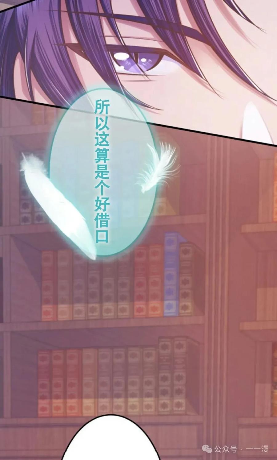 《恶役大小姐要向死神爸爸复仇》6 第84页