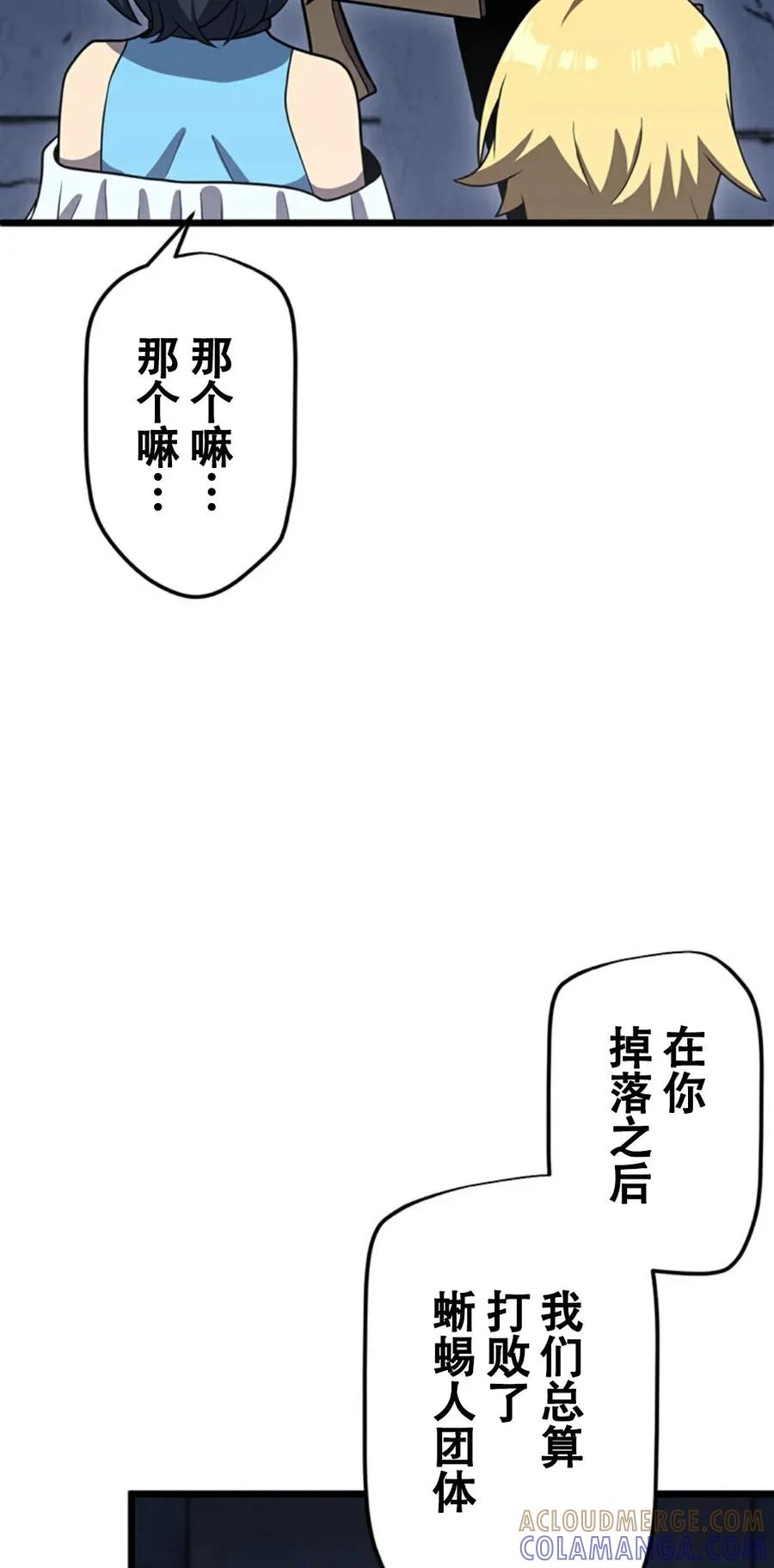 《无限回归》第6集 第52页