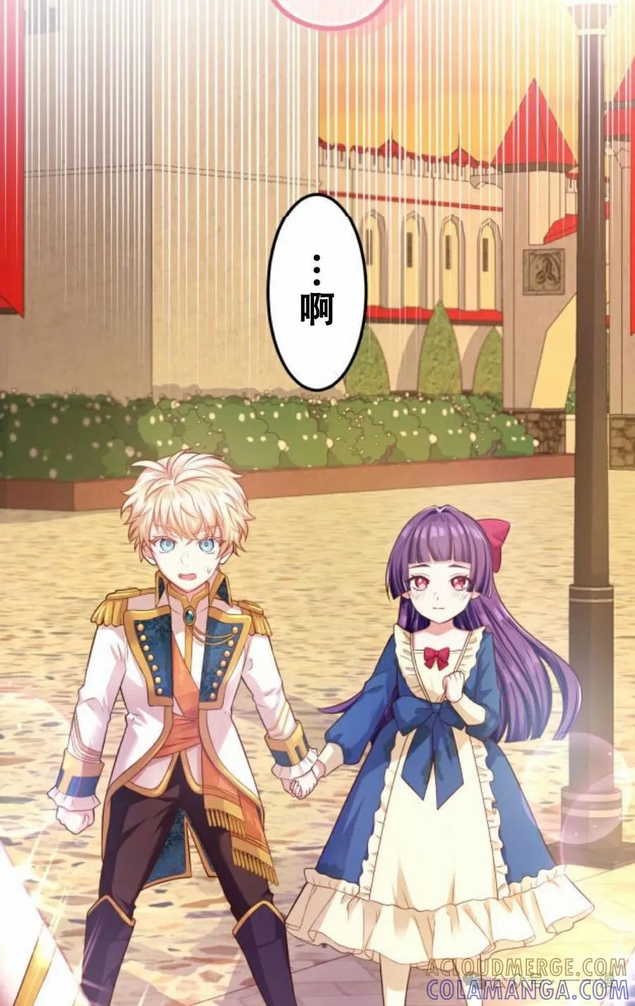 《恶役大小姐要向死神爸爸复仇》6 第17页