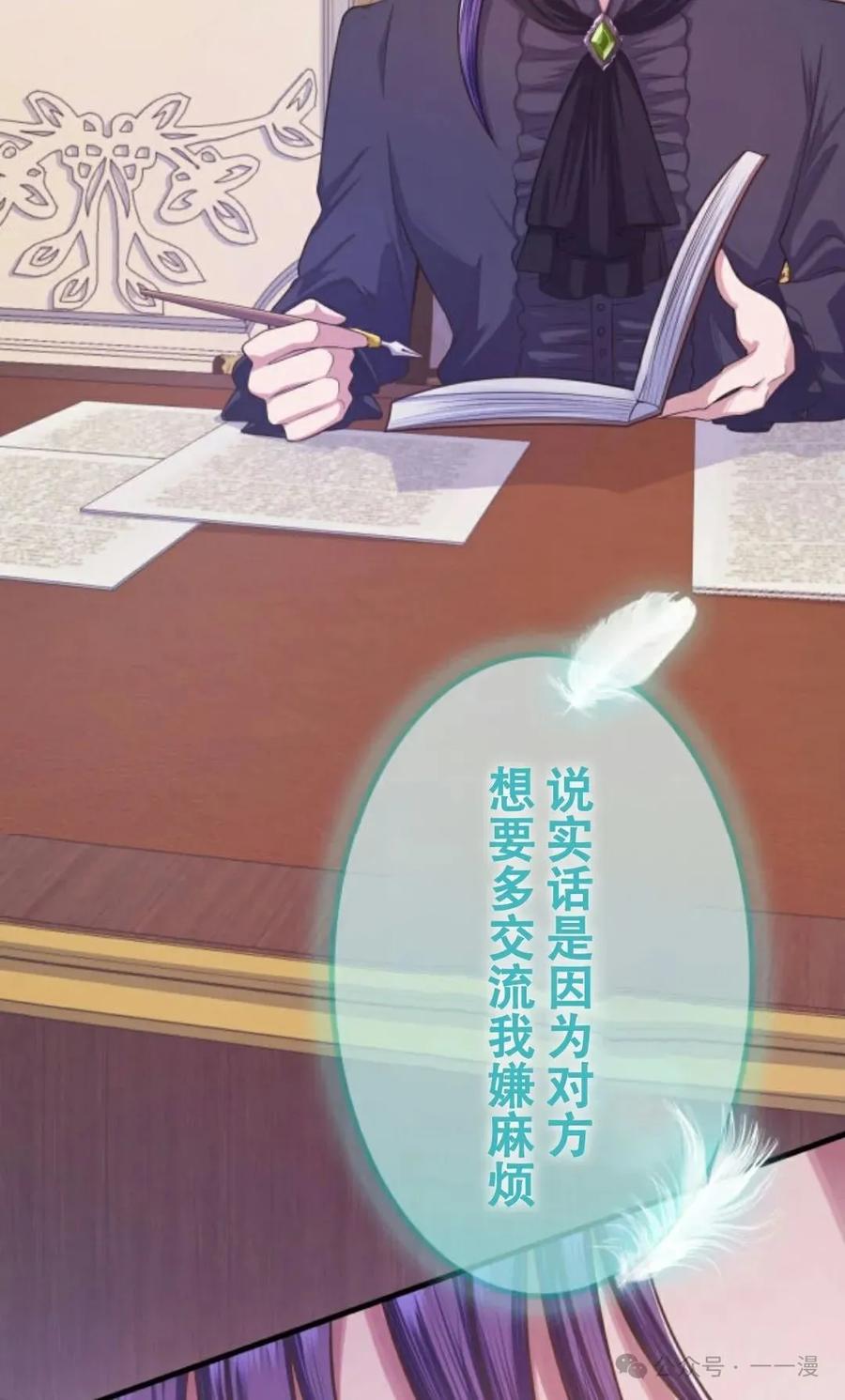 《恶役大小姐要向死神爸爸复仇》6 第83页