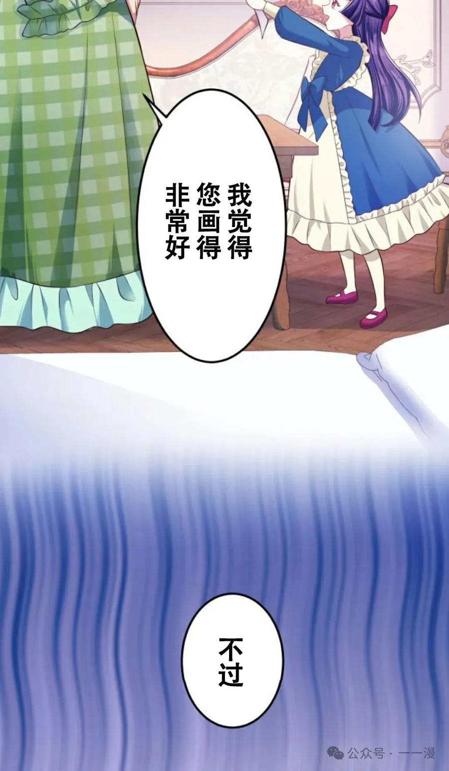 《恶役大小姐要向死神爸爸复仇》6 第76页