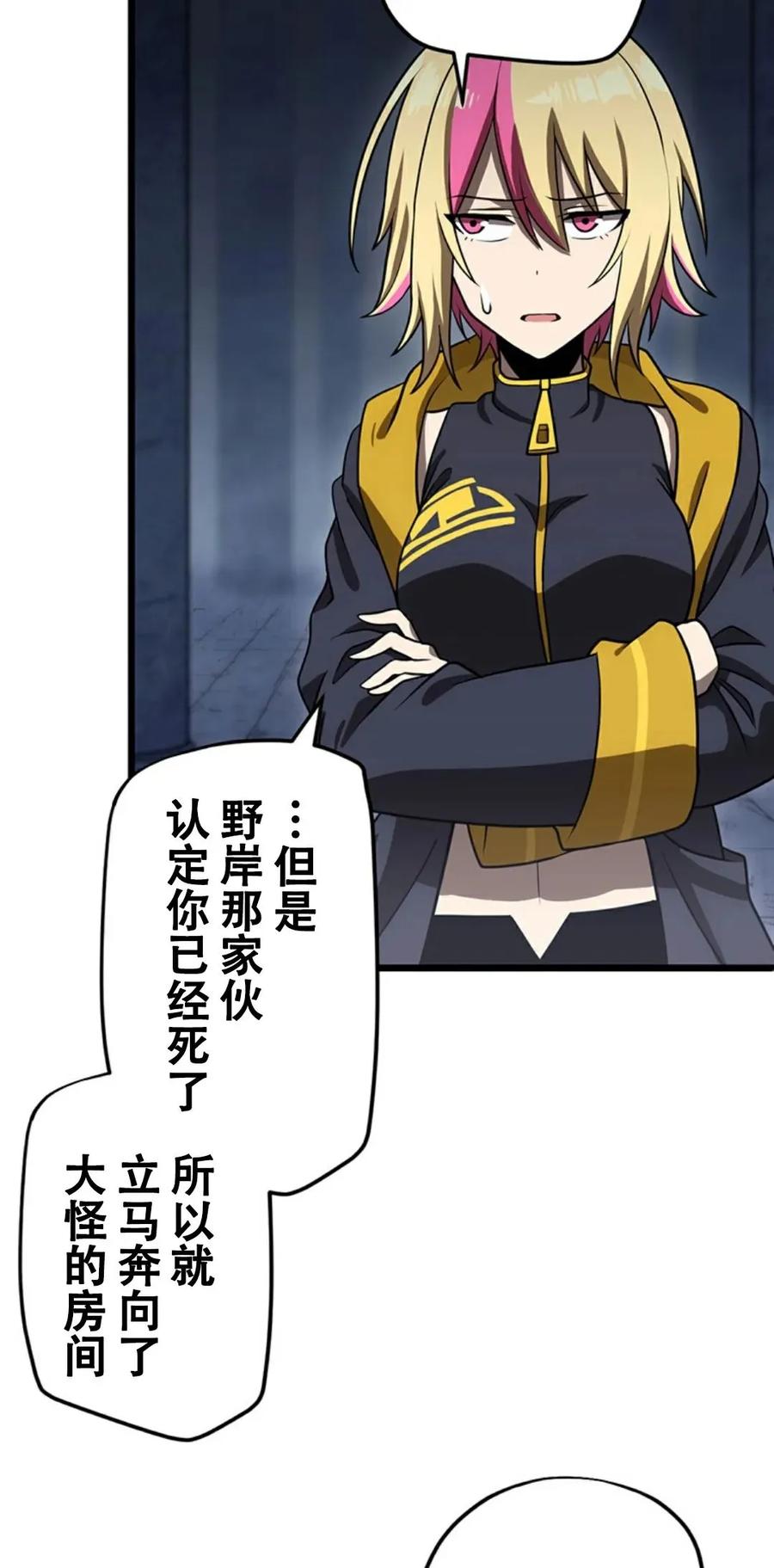 《无限回归》第6集 第53页