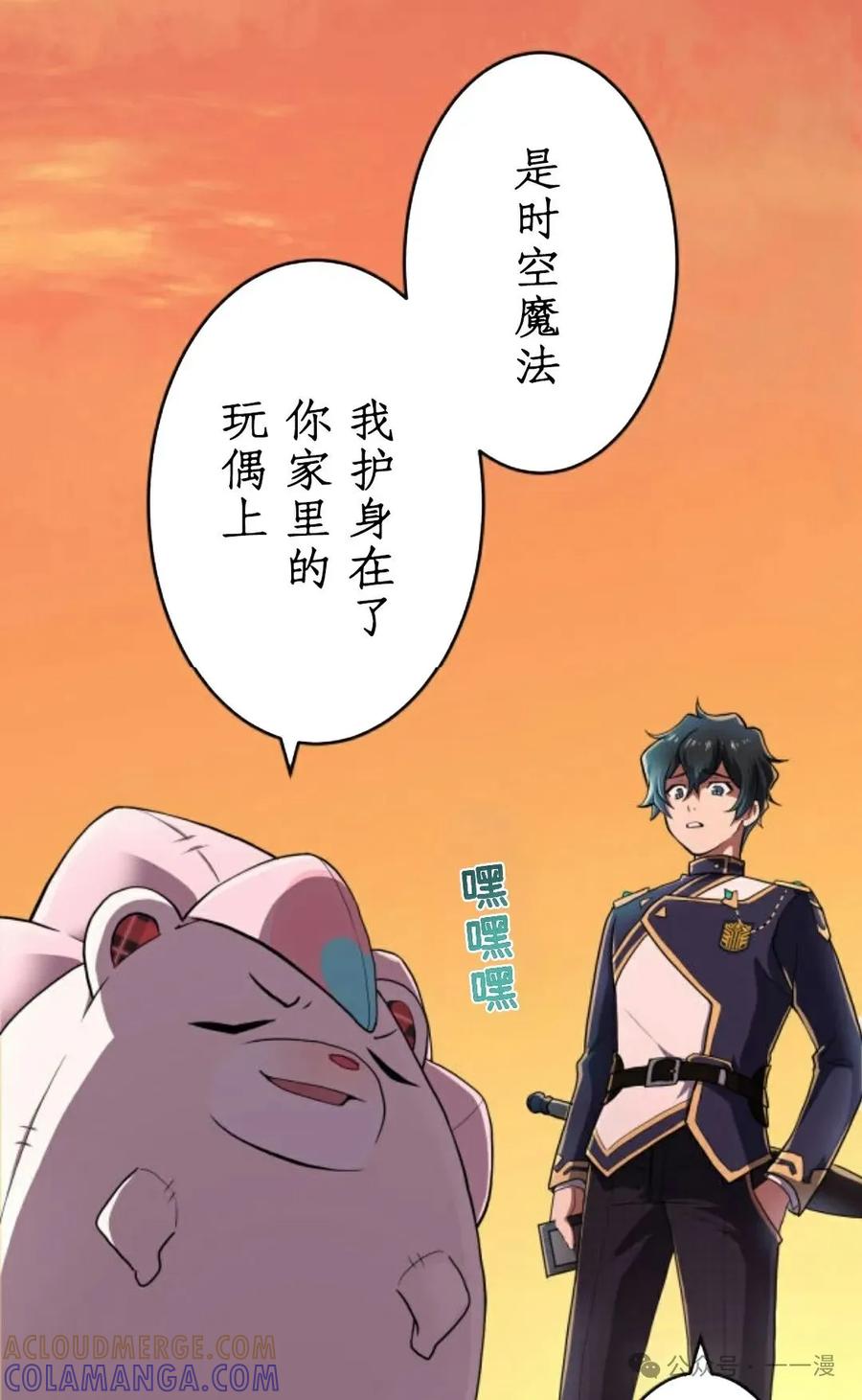 《0~时空魔法超越未来》5 第21页