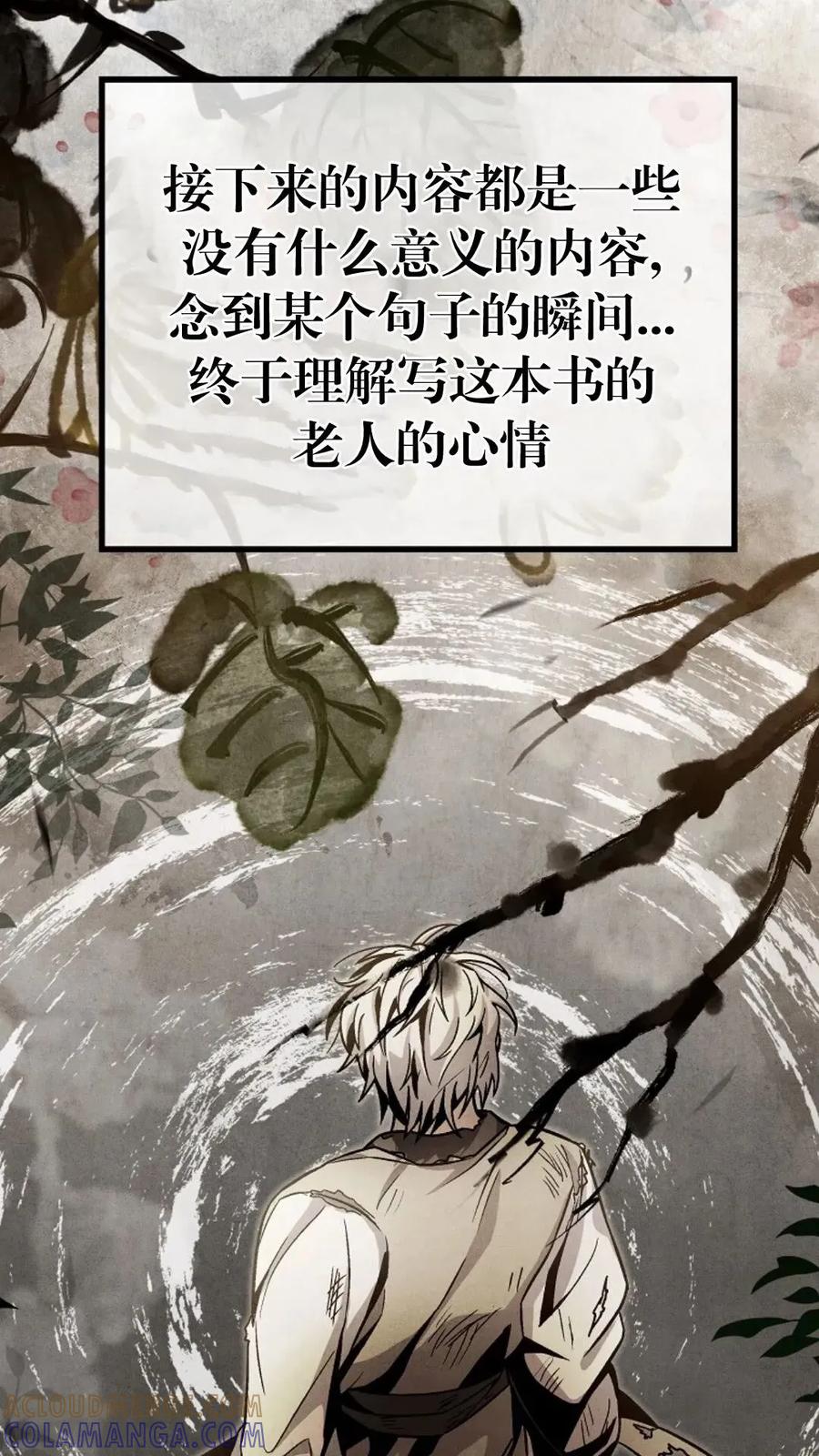 《邪魔双侠》邪魔无双第6集 第76页