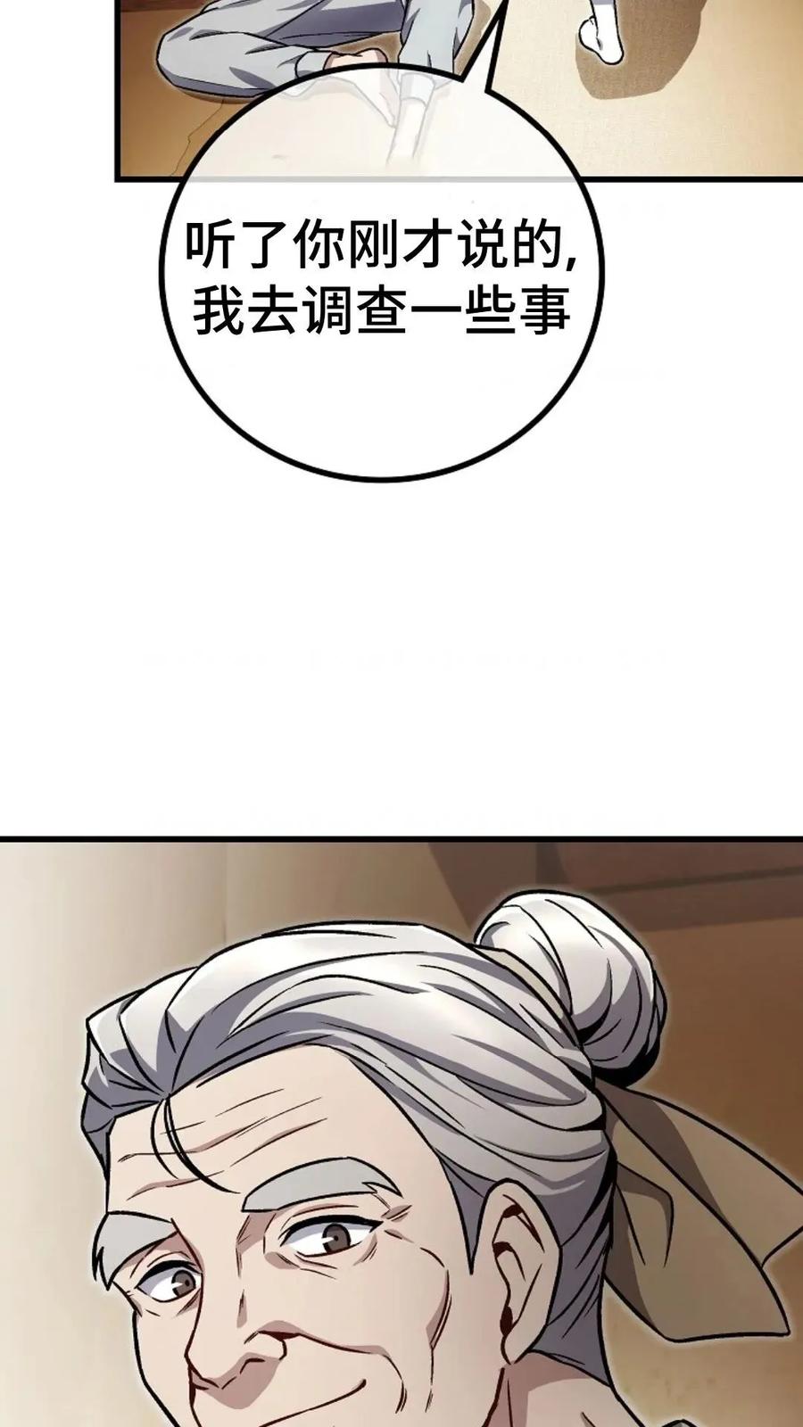 《邪魔双侠》邪魔无双第6集 第68页
