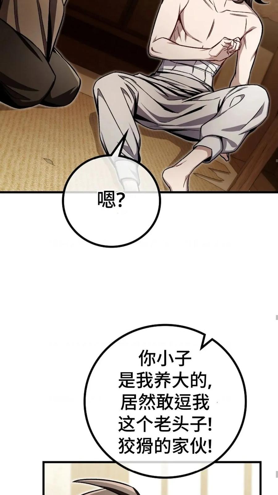 《邪魔双侠》邪魔无双第6集 第41页