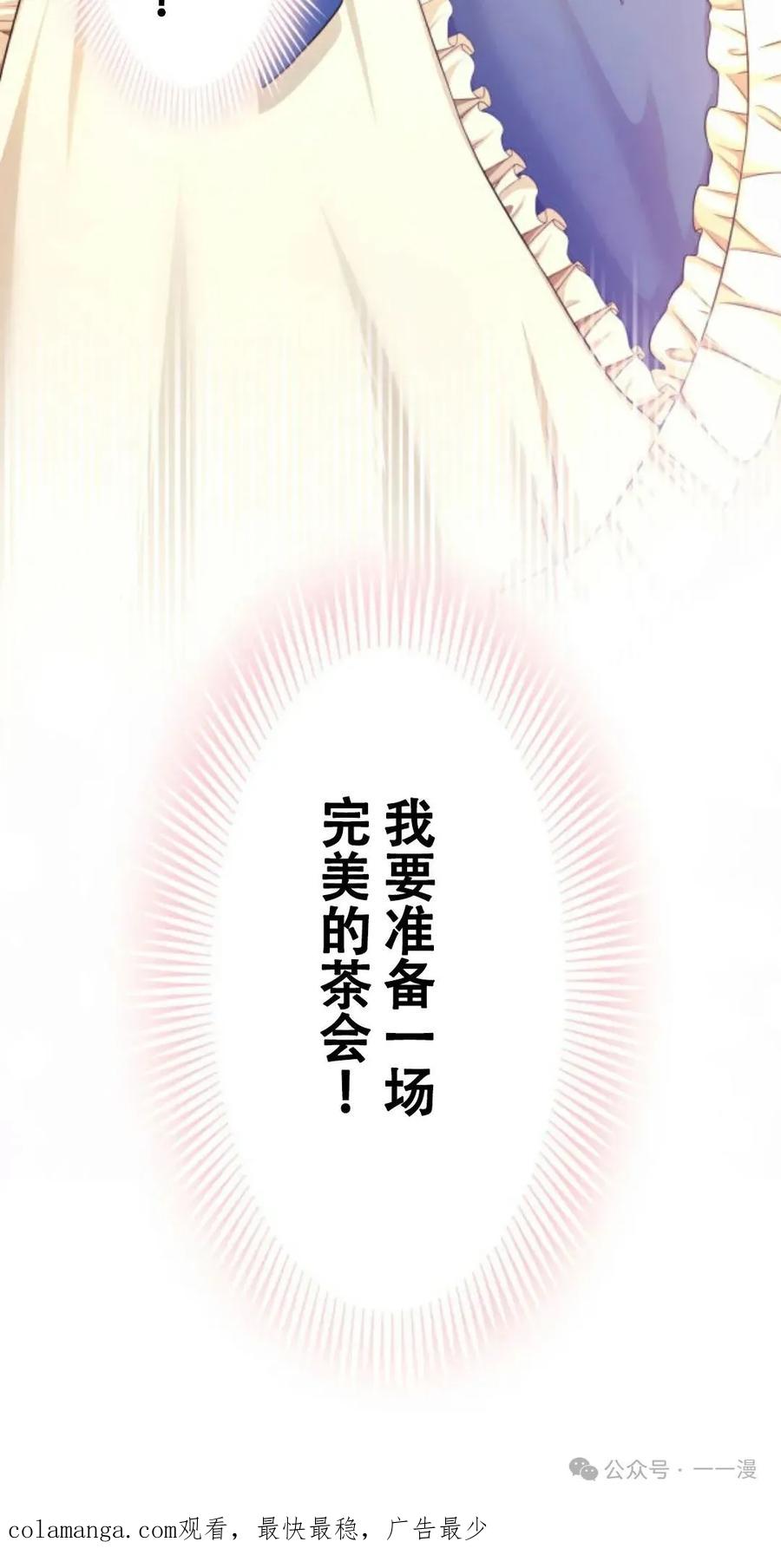 《恶役大小姐要向死神爸爸复仇》6 第100页