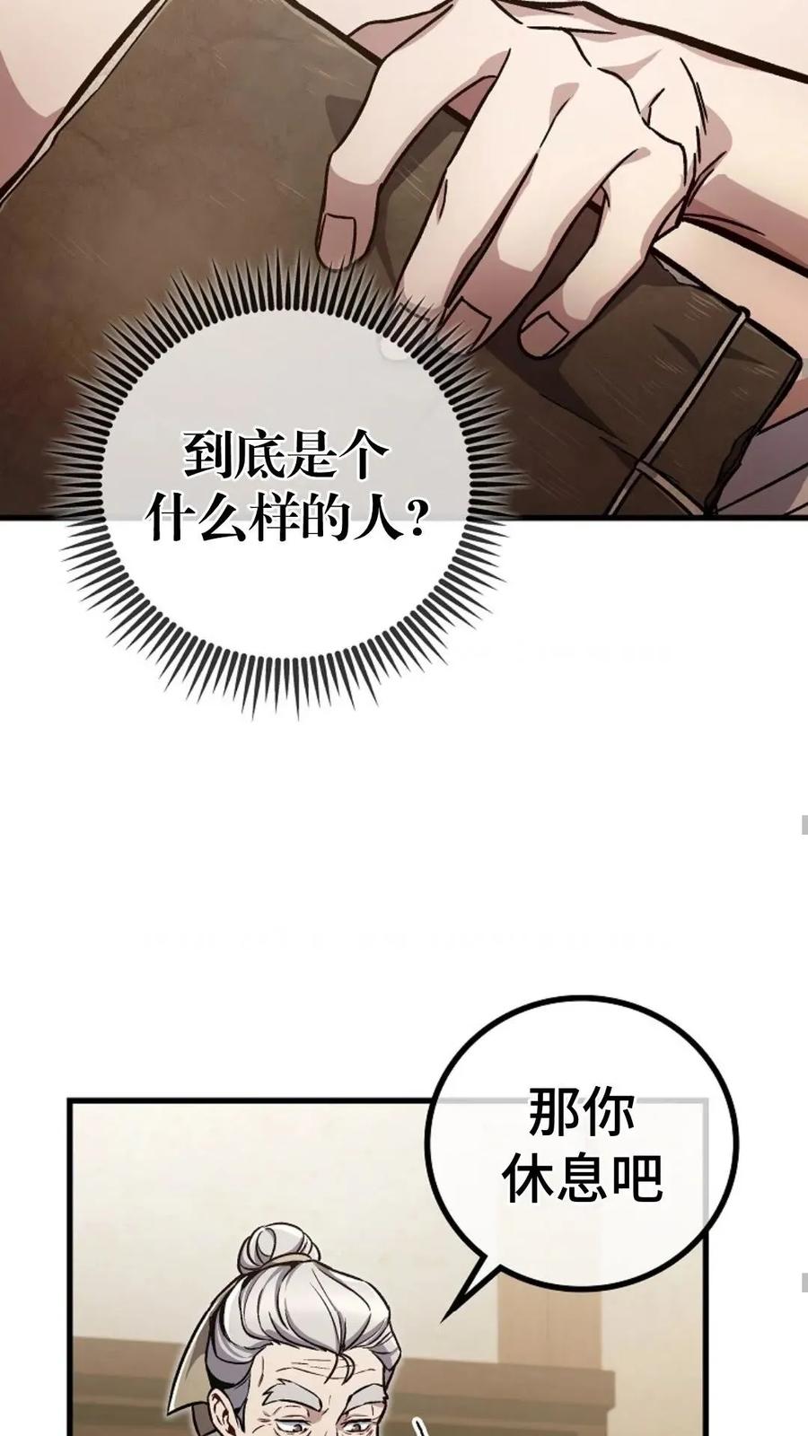 《邪魔双侠》邪魔无双第6集 第65页