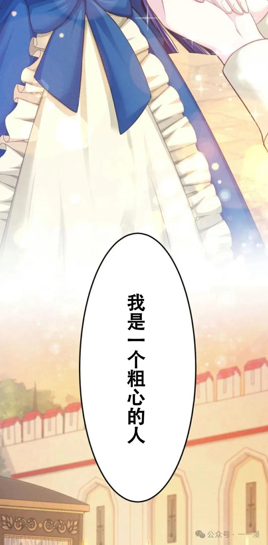 《恶役大小姐要向死神爸爸复仇》6 第43页