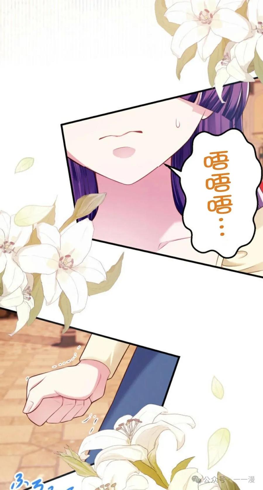 《恶役大小姐要向死神爸爸复仇》6 第35页