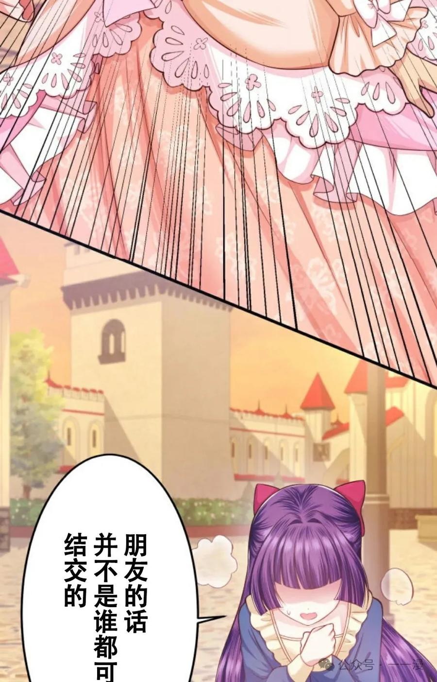 《恶役大小姐要向死神爸爸复仇》6 第27页