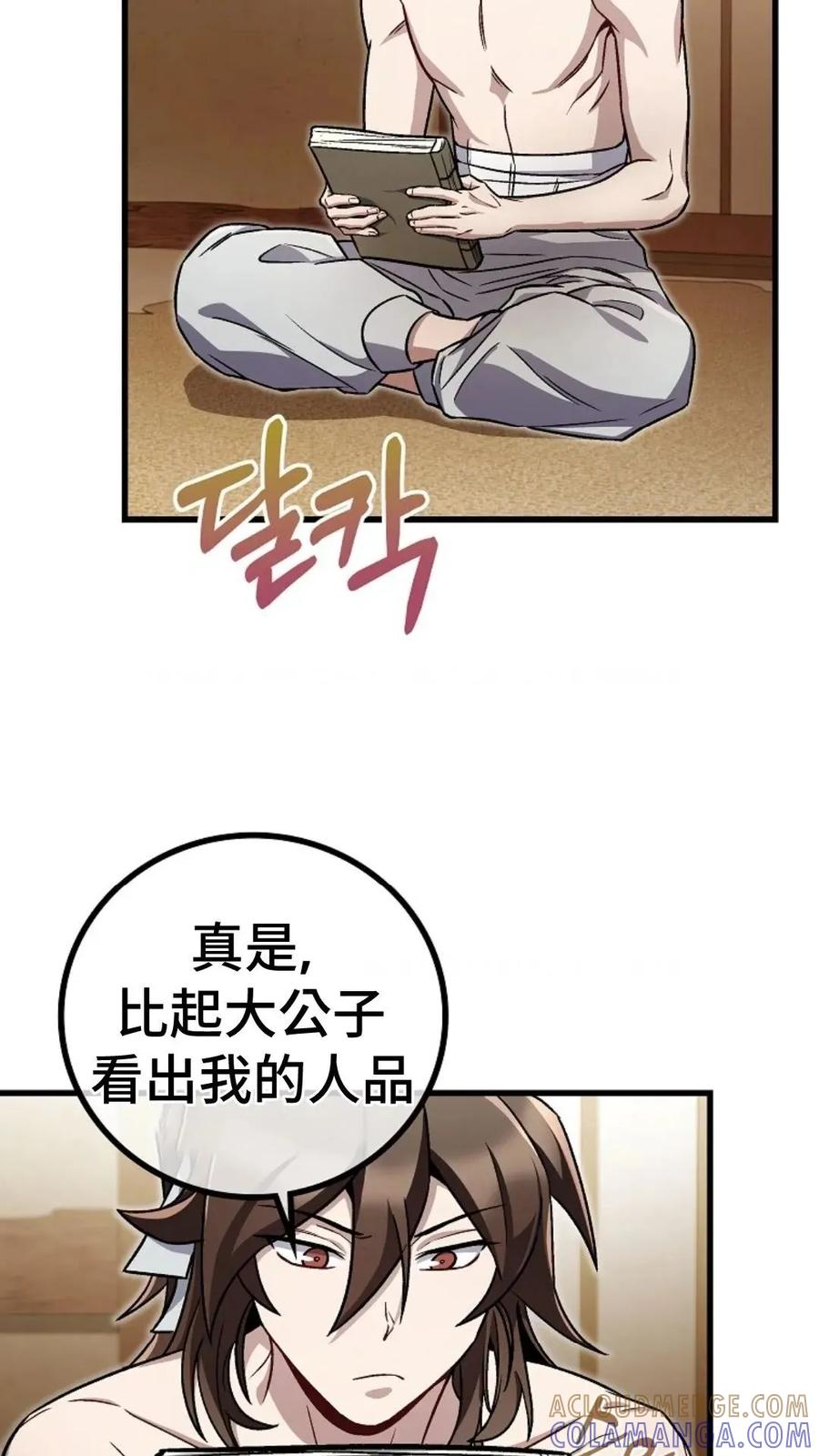《邪魔双侠》邪魔无双第6集 第70页