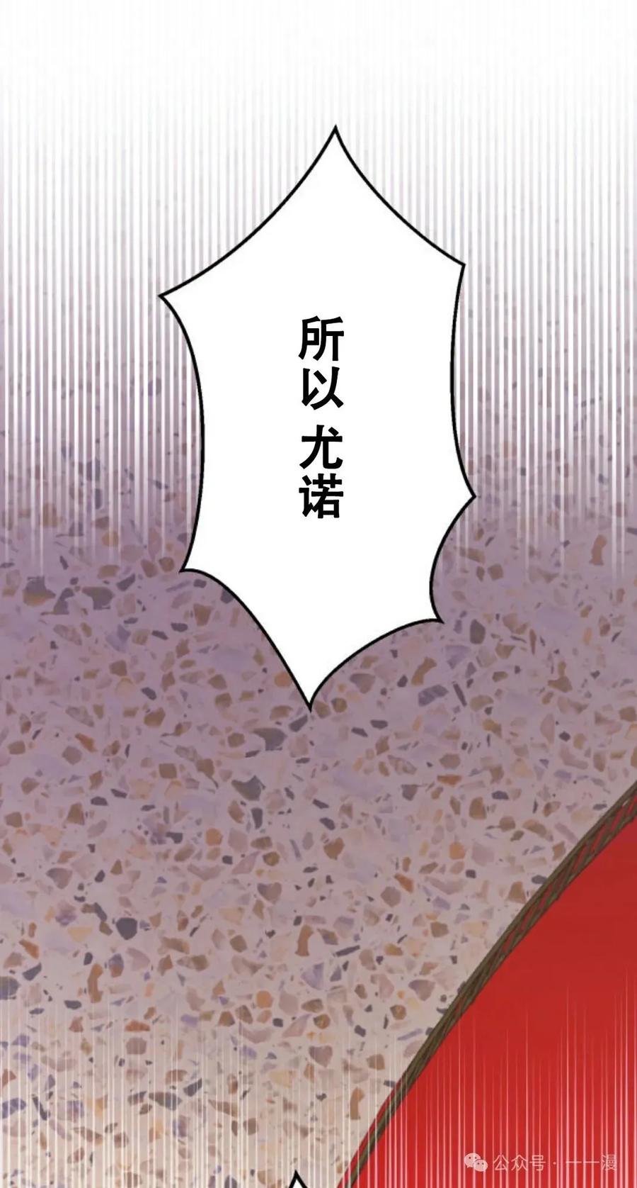 《恶役大小姐要向死神爸爸复仇》6 第31页