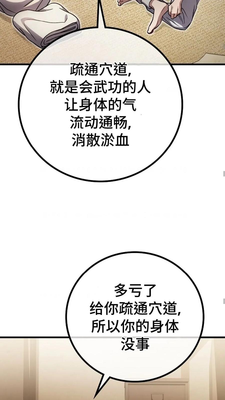 《邪魔双侠》邪魔无双第6集 第47页