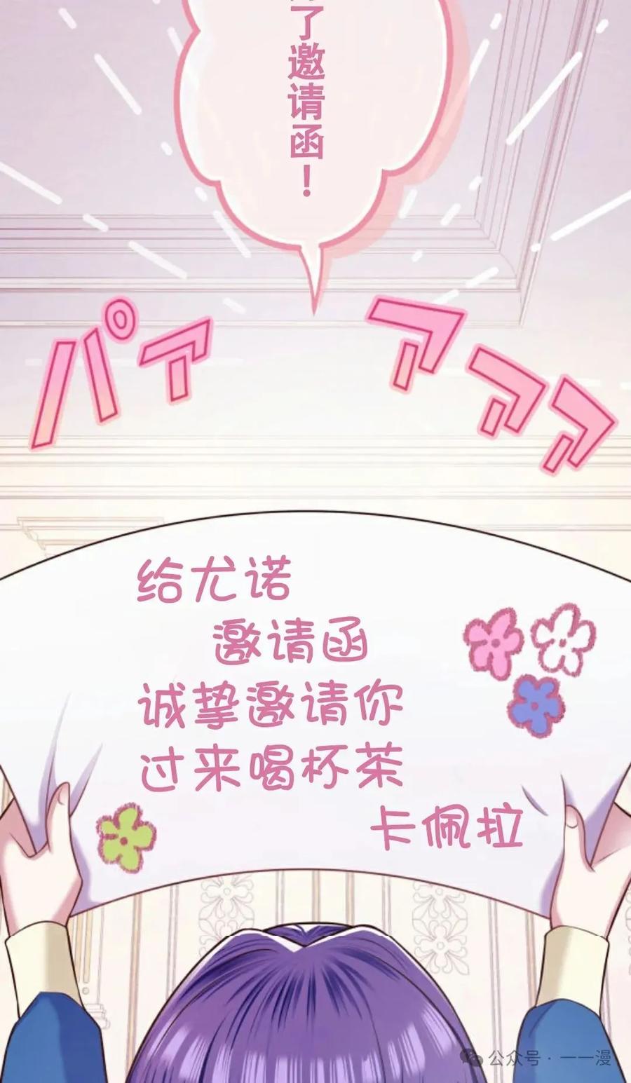 《恶役大小姐要向死神爸爸复仇》6 第72页