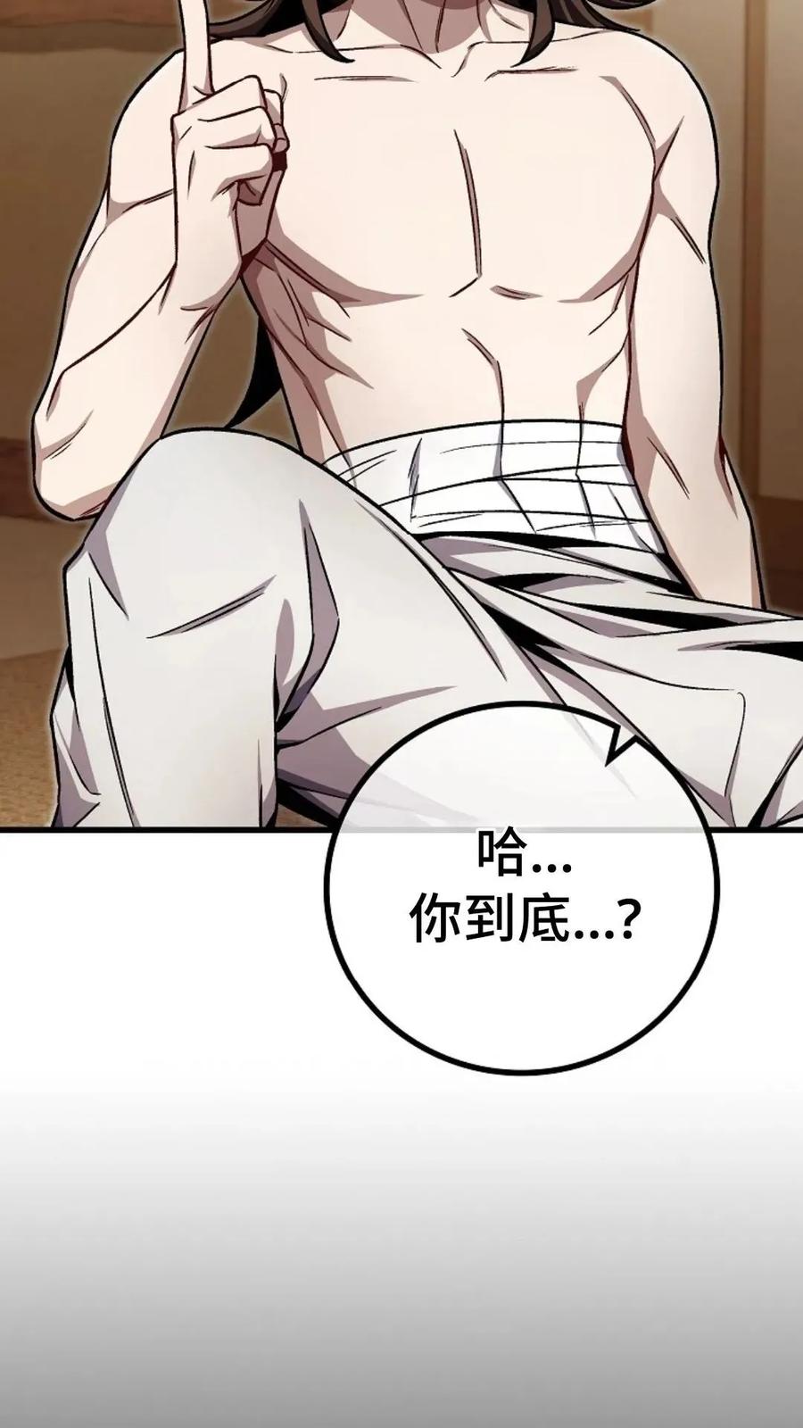 《邪魔双侠》邪魔无双第6集 第30页