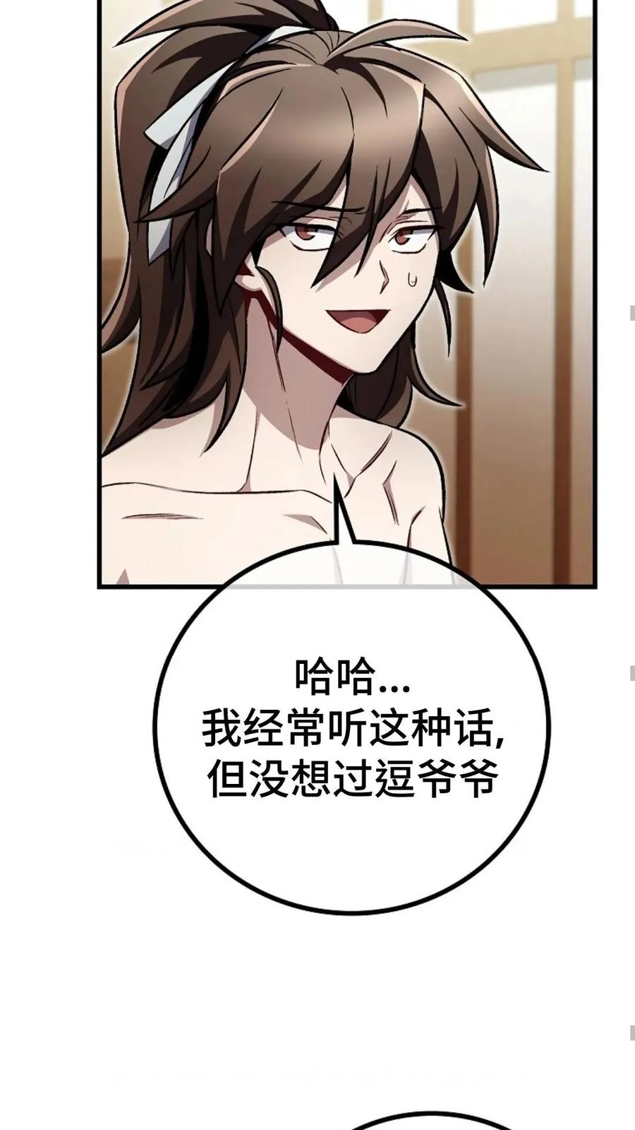 《邪魔双侠》邪魔无双第6集 第42页