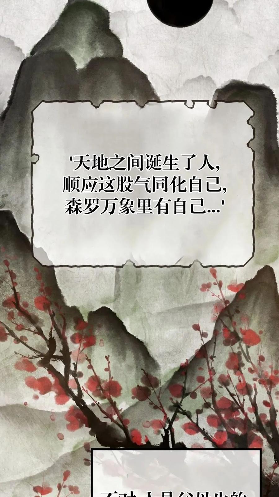 《邪魔双侠》邪魔无双第6集 第74页