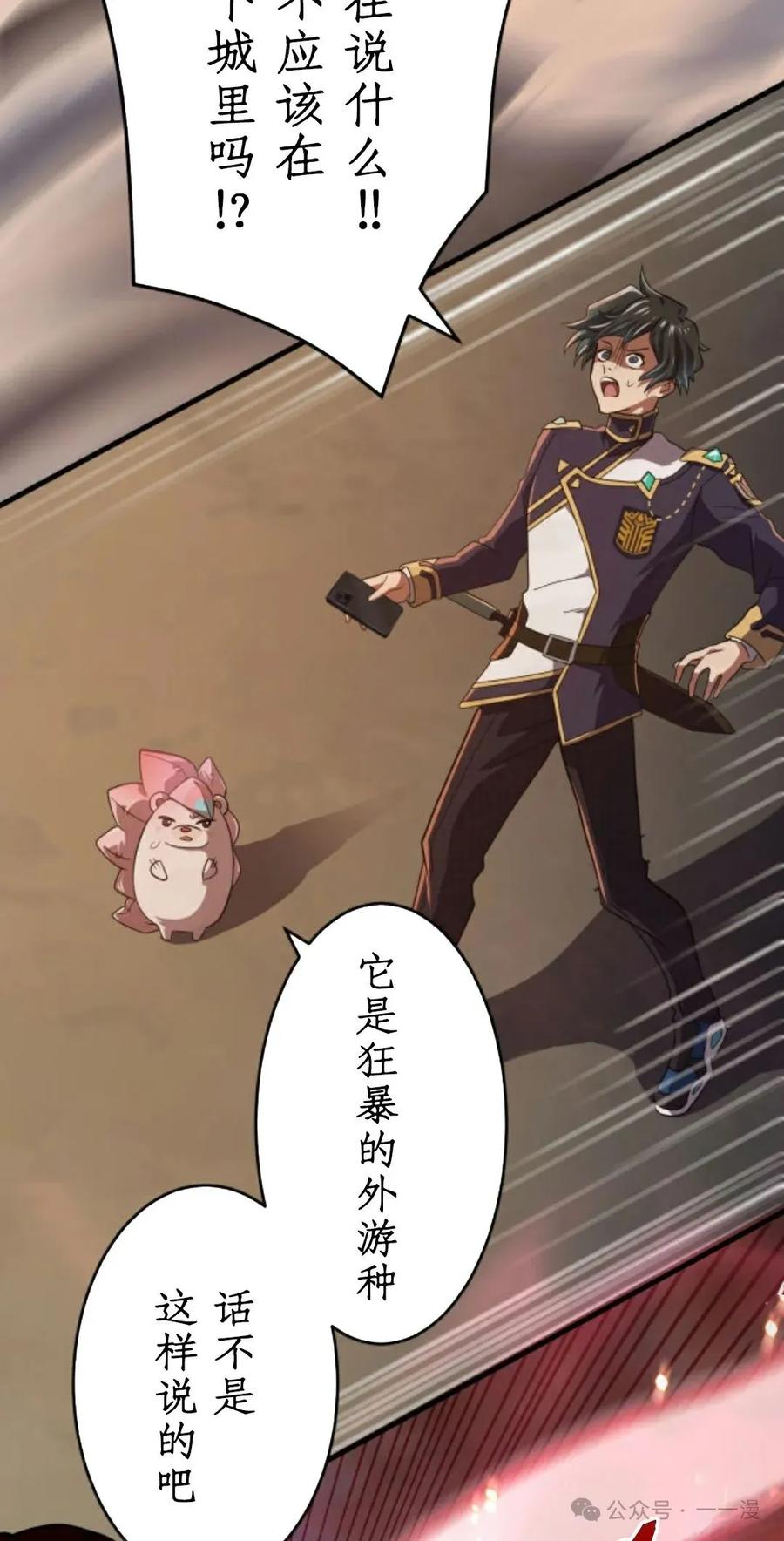 《0~时空魔法超越未来》5 第44页