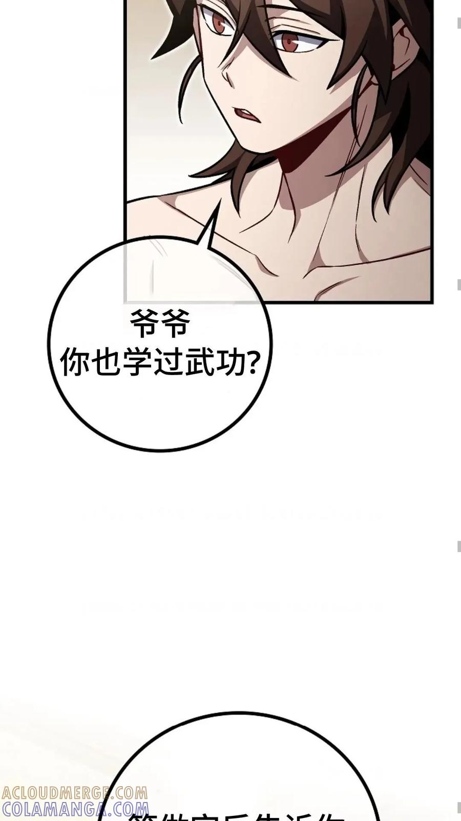 《邪魔双侠》邪魔无双第6集 第49页