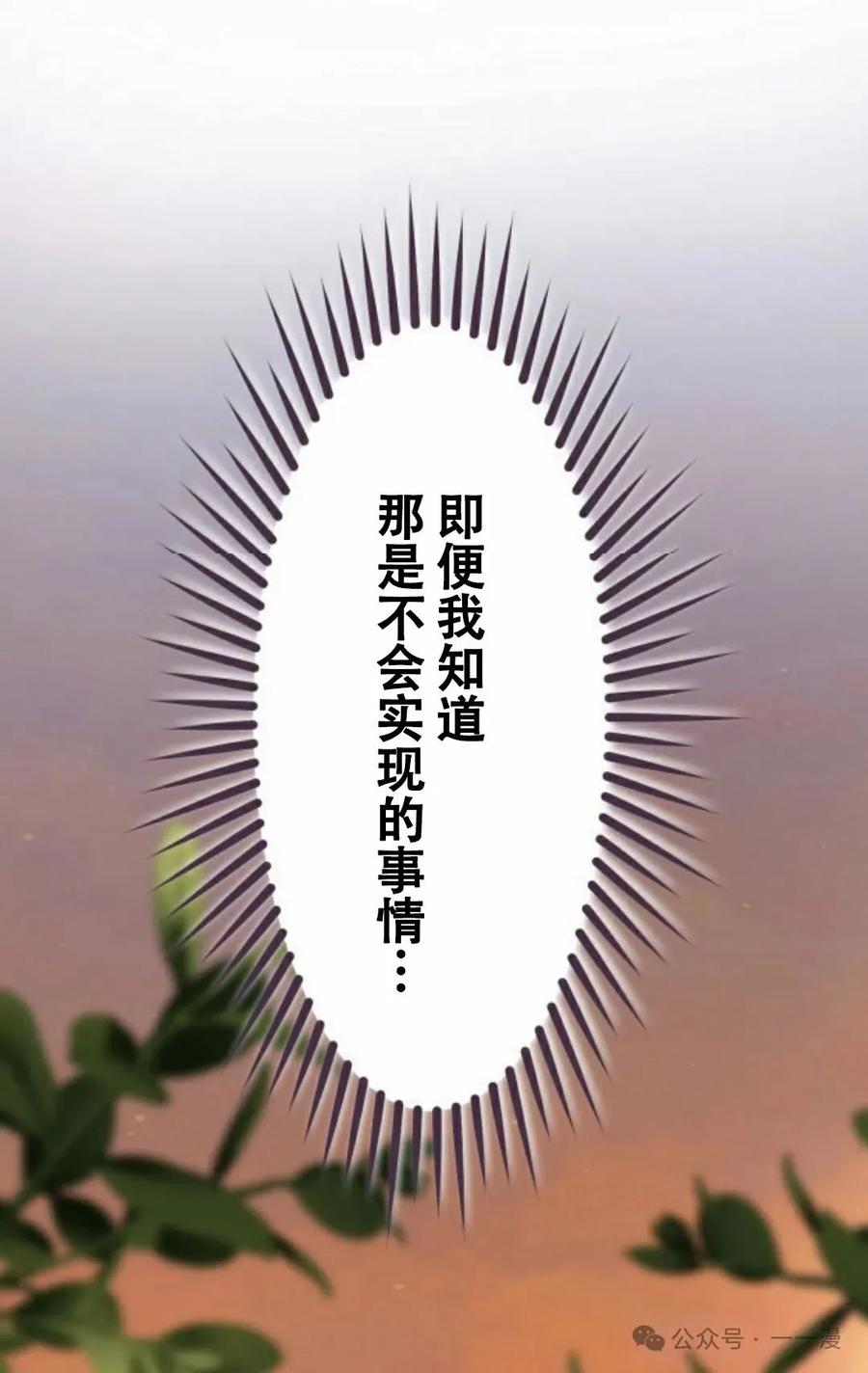 《恶役大小姐要向死神爸爸复仇》6 第11页