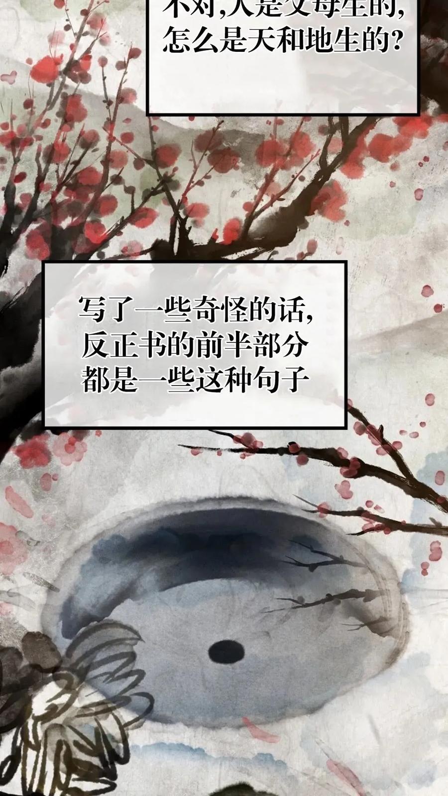 《邪魔双侠》邪魔无双第6集 第75页
