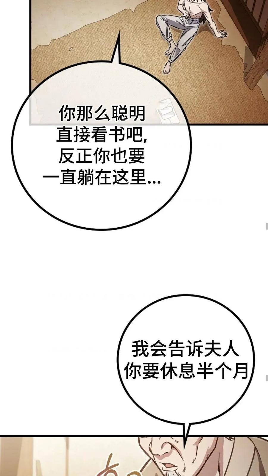 《邪魔双侠》邪魔无双第6集 第60页