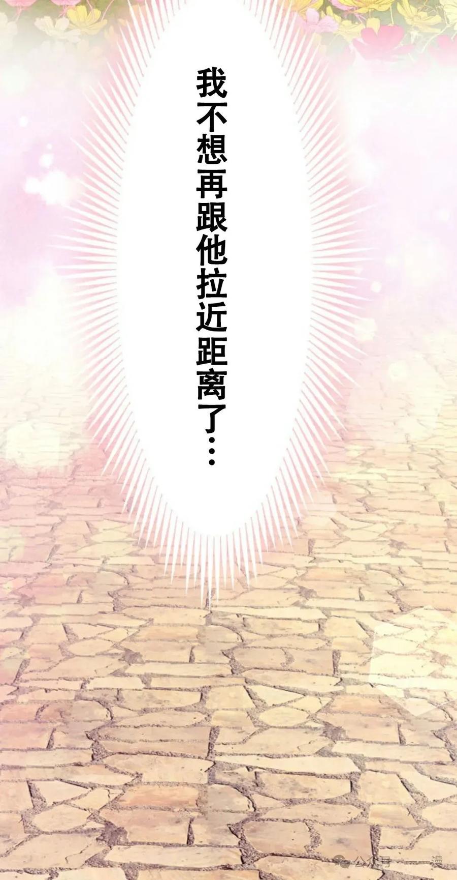 《恶役大小姐要向死神爸爸复仇》6 第96页