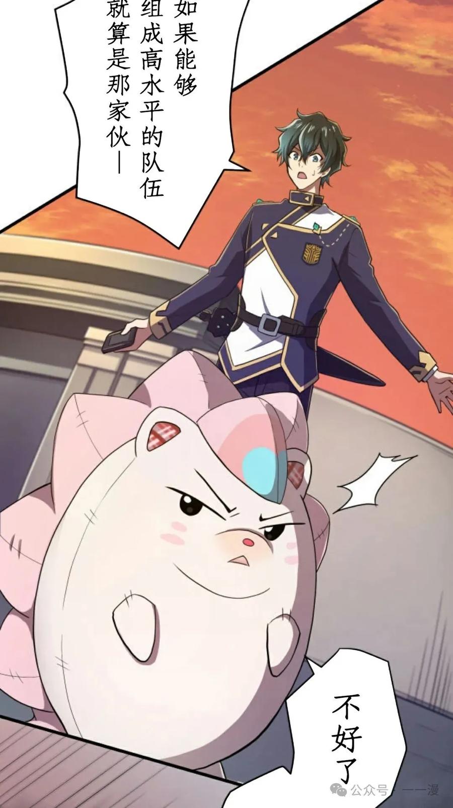 《0~时空魔法超越未来》5 第38页