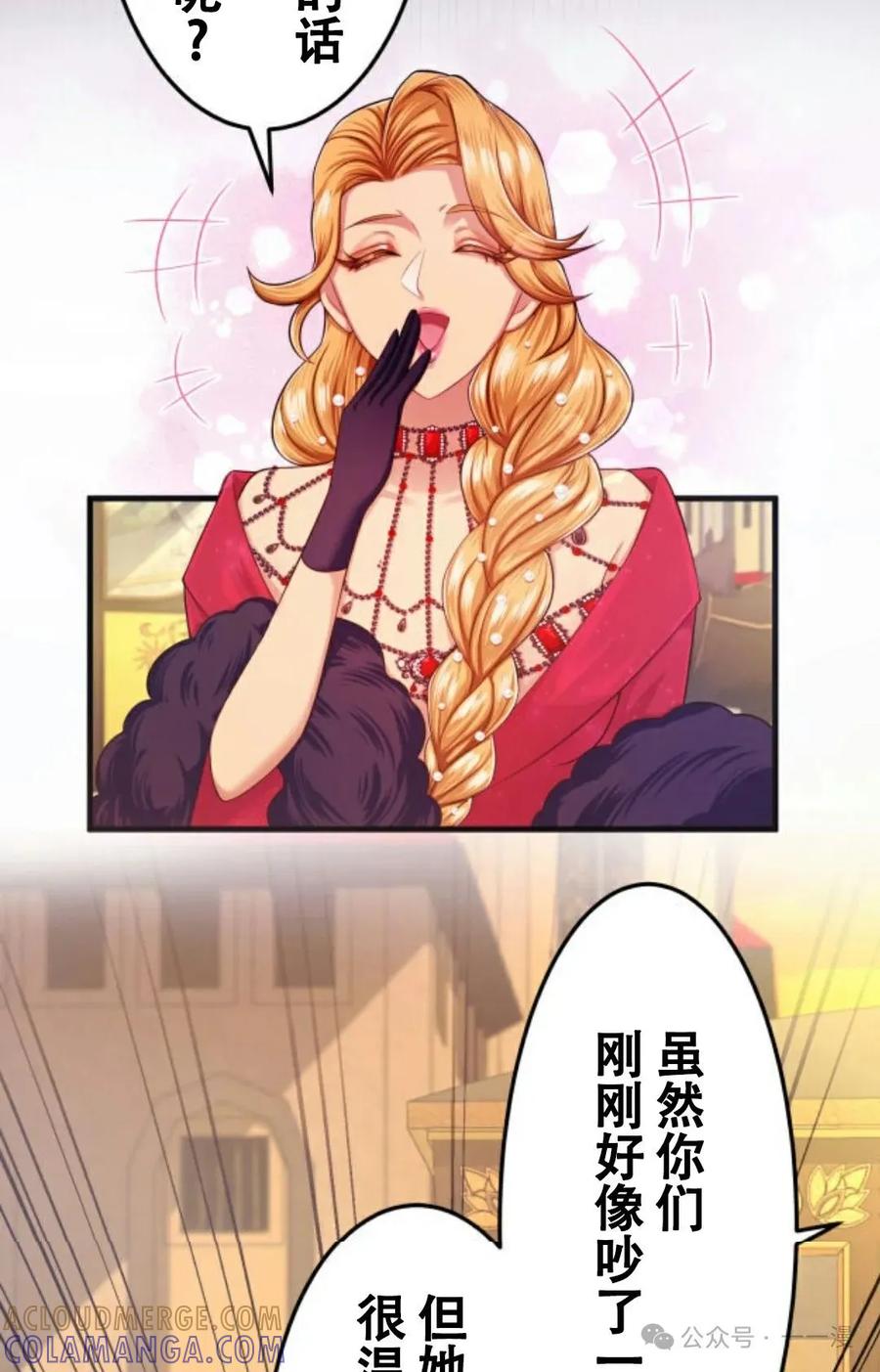 《恶役大小姐要向死神爸爸复仇》6 第25页