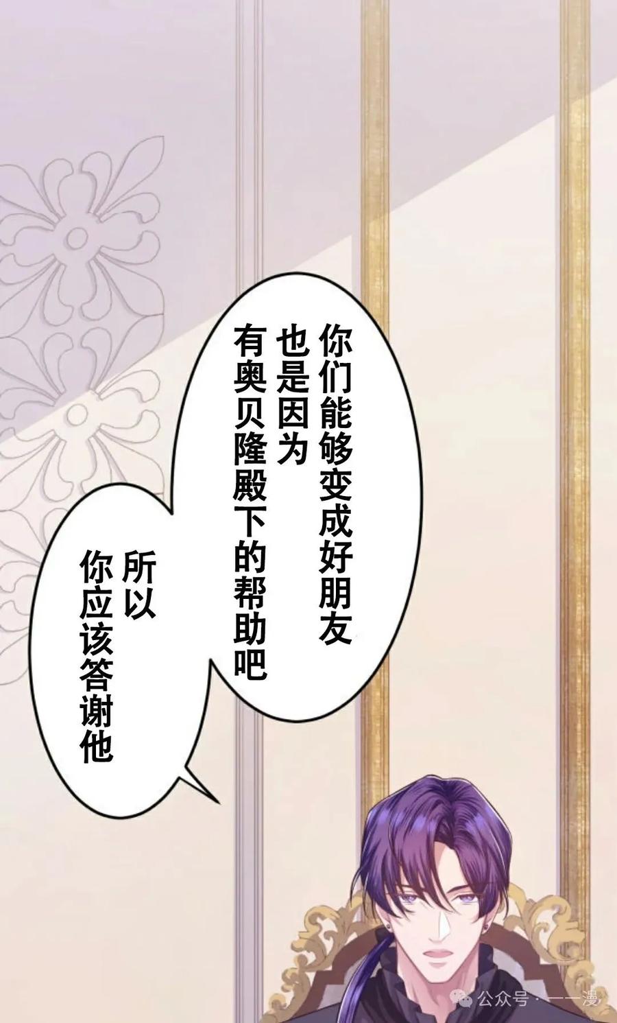 《恶役大小姐要向死神爸爸复仇》6 第82页
