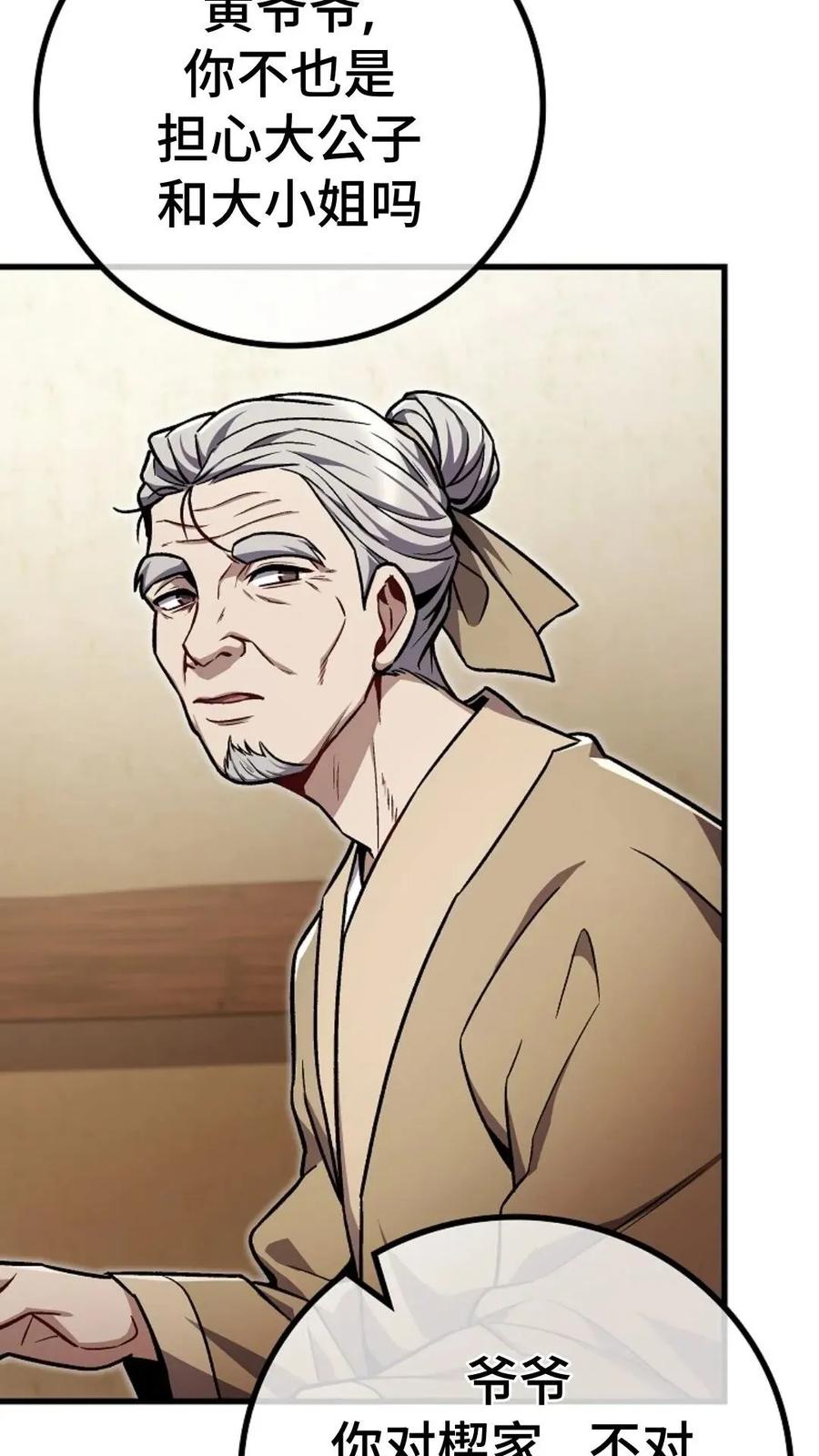 《邪魔双侠》邪魔无双第6集 第23页