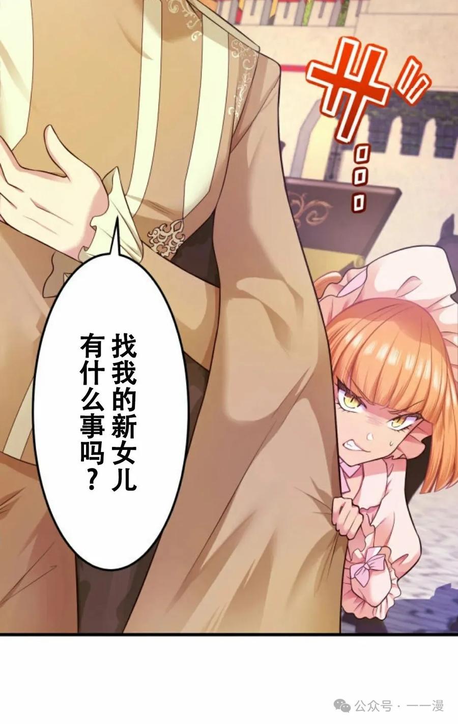 《恶役大小姐要向死神爸爸复仇》6 第20页