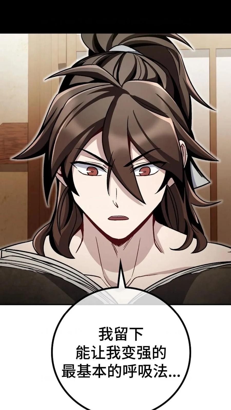 《邪魔双侠》邪魔无双第6集 第78页
