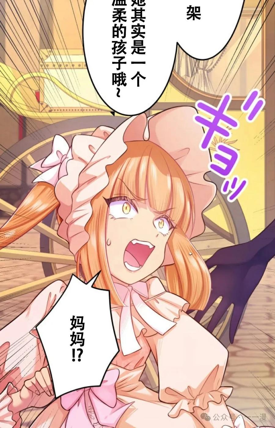 《恶役大小姐要向死神爸爸复仇》6 第26页