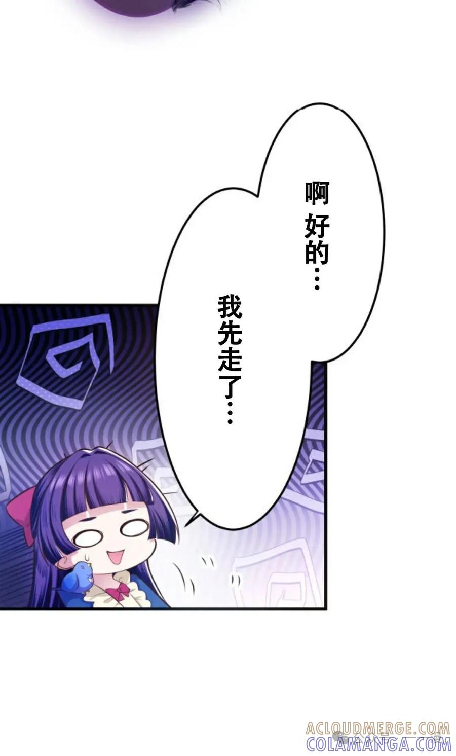 《恶役大小姐要向死神爸爸复仇》6 第89页