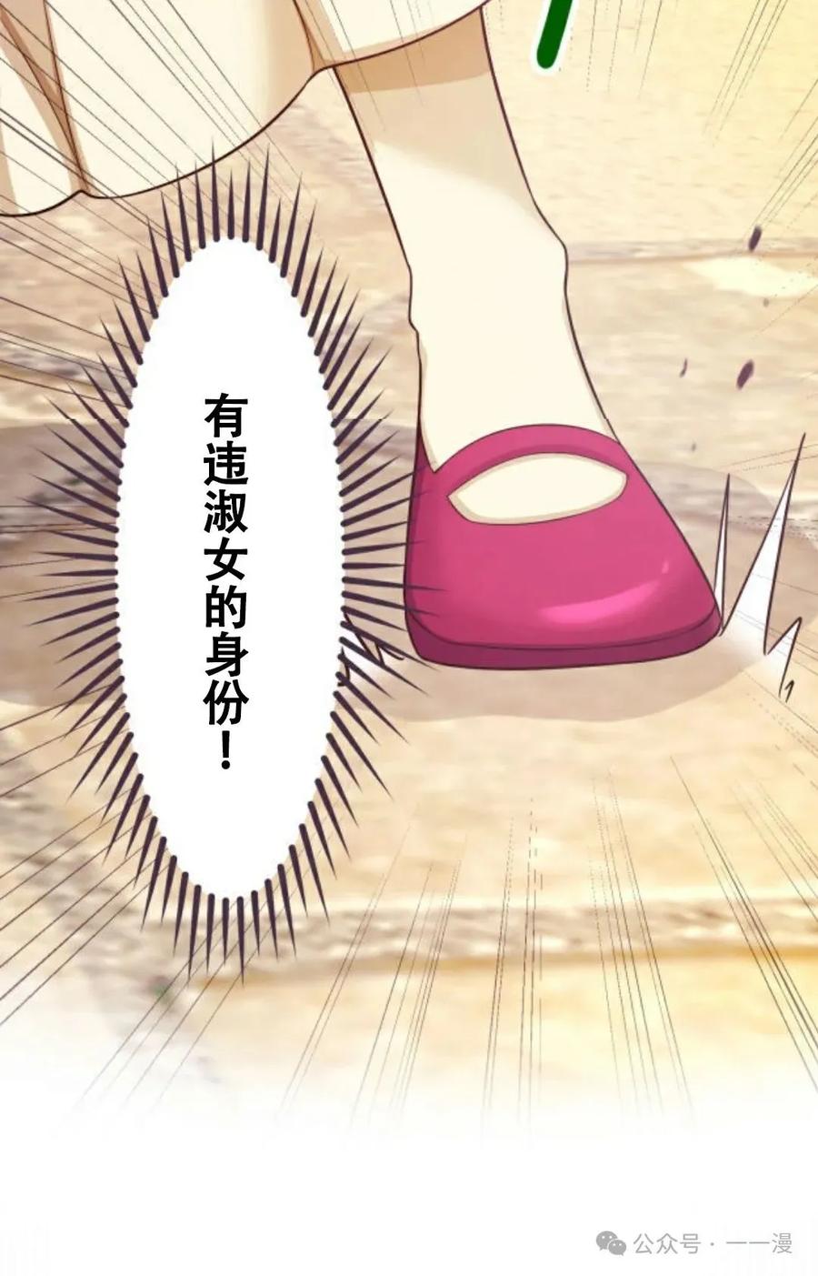 《恶役大小姐要向死神爸爸复仇》6 第30页