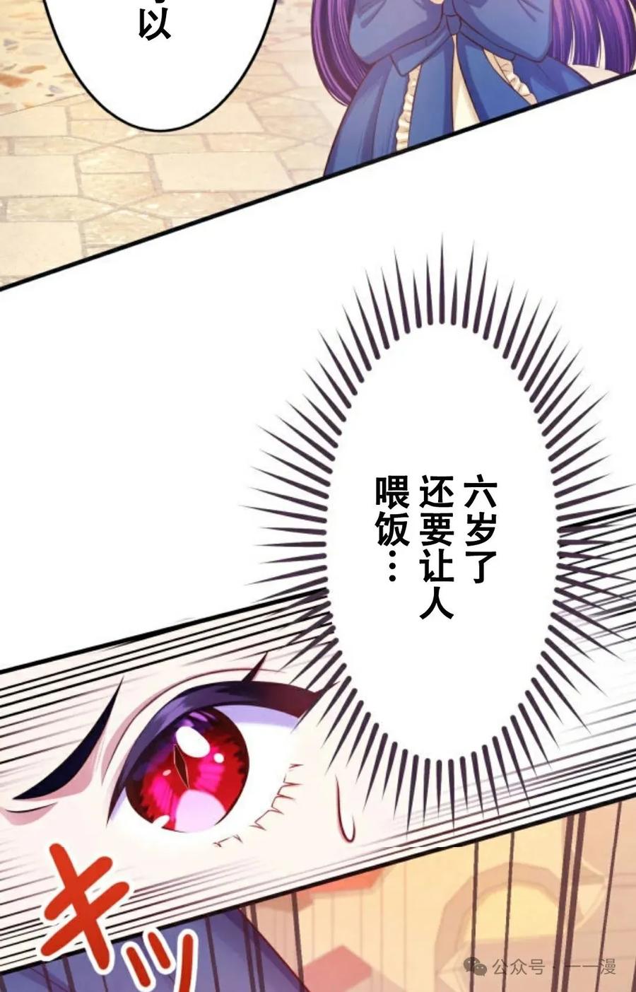《恶役大小姐要向死神爸爸复仇》6 第28页