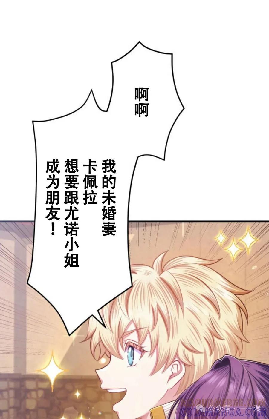 《恶役大小姐要向死神爸爸复仇》6 第21页