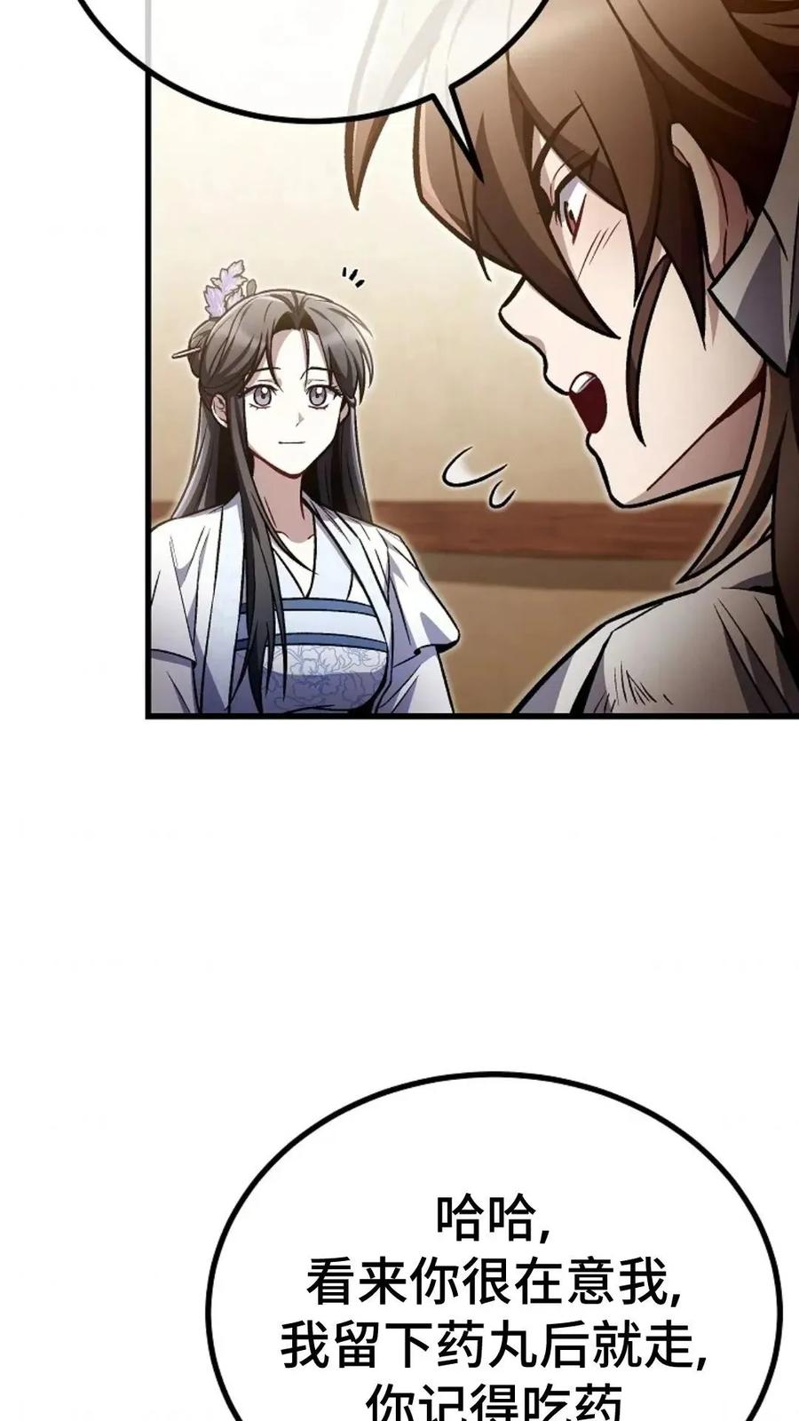 《邪魔双侠》邪魔无双第7集 第20页