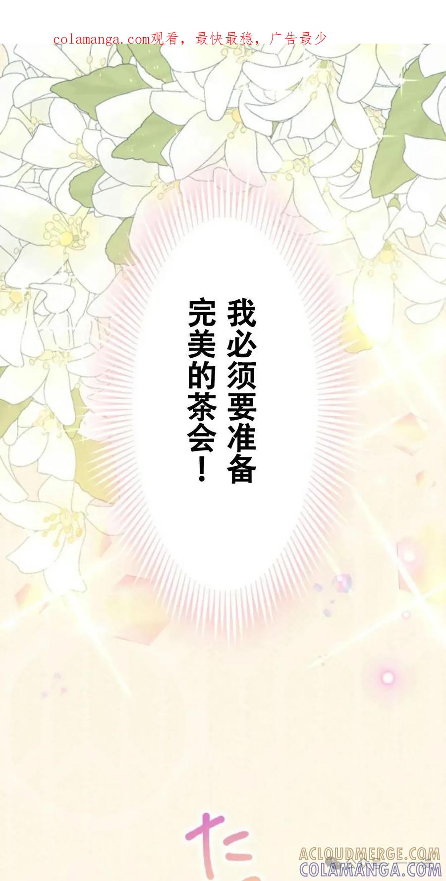 《恶役大小姐要向死神爸爸复仇》7 第1页