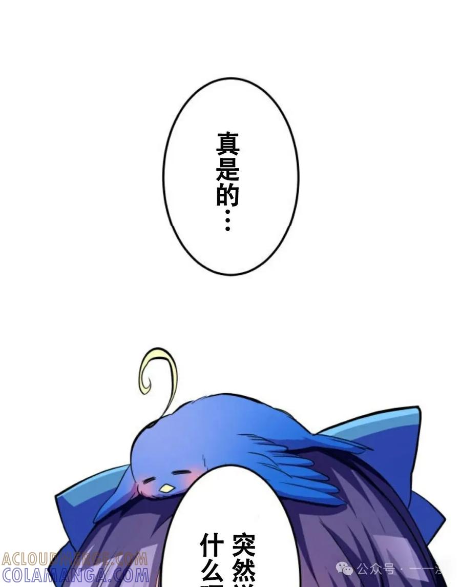 《恶役大小姐要向死神爸爸复仇》7 第101页