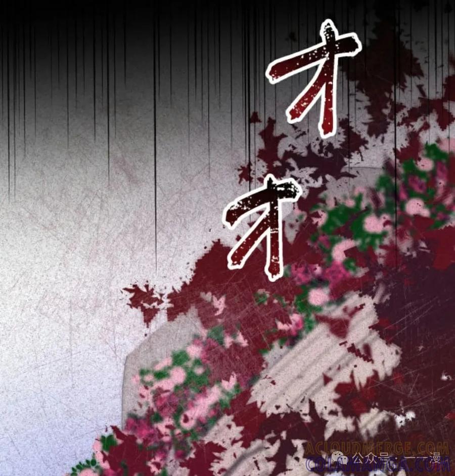 《恶役大小姐要向死神爸爸复仇》7 第121页