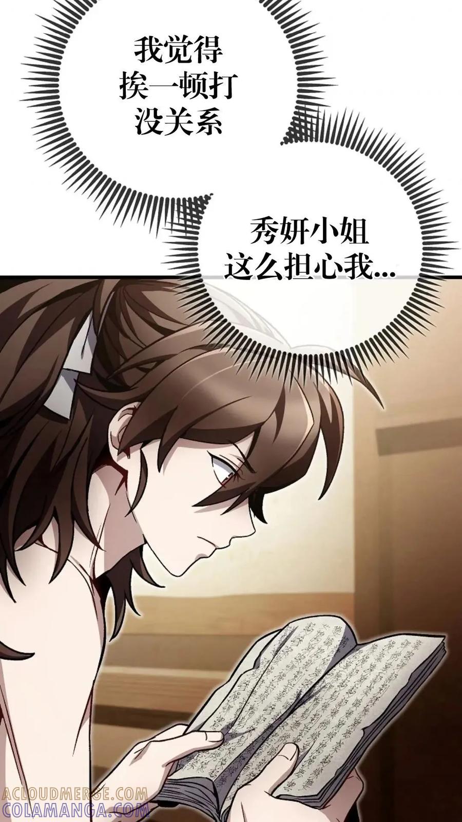 《邪魔双侠》邪魔无双第7集 第25页