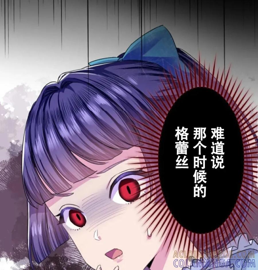《恶役大小姐要向死神爸爸复仇》7 第129页