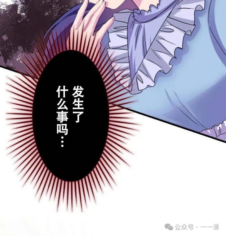 《恶役大小姐要向死神爸爸复仇》7 第130页