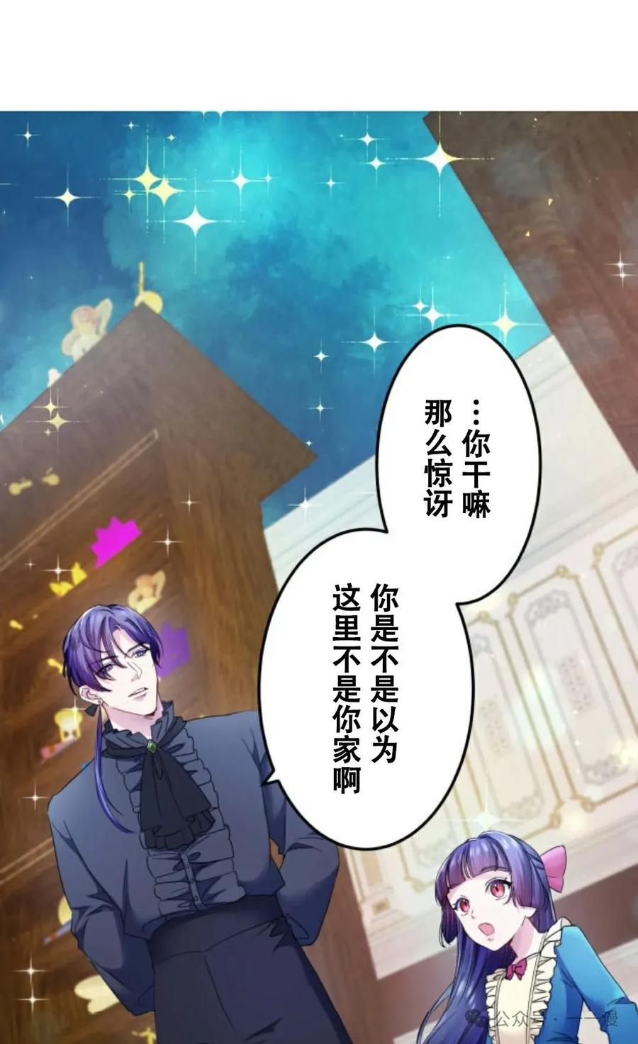 《恶役大小姐要向死神爸爸复仇》7 第31页