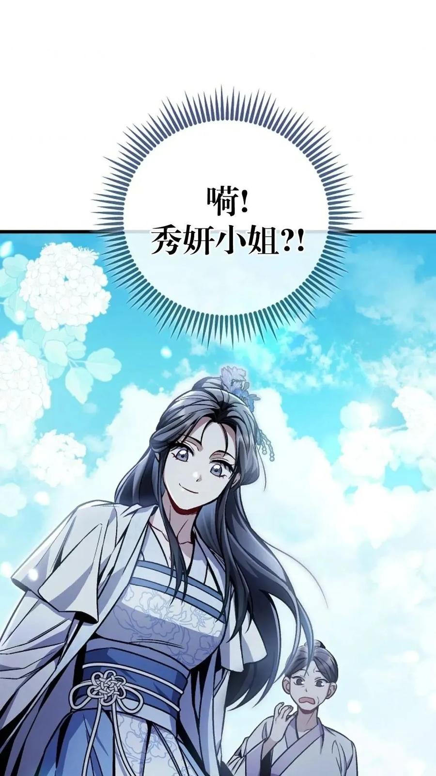 《邪魔双侠》邪魔无双第7集 第12页