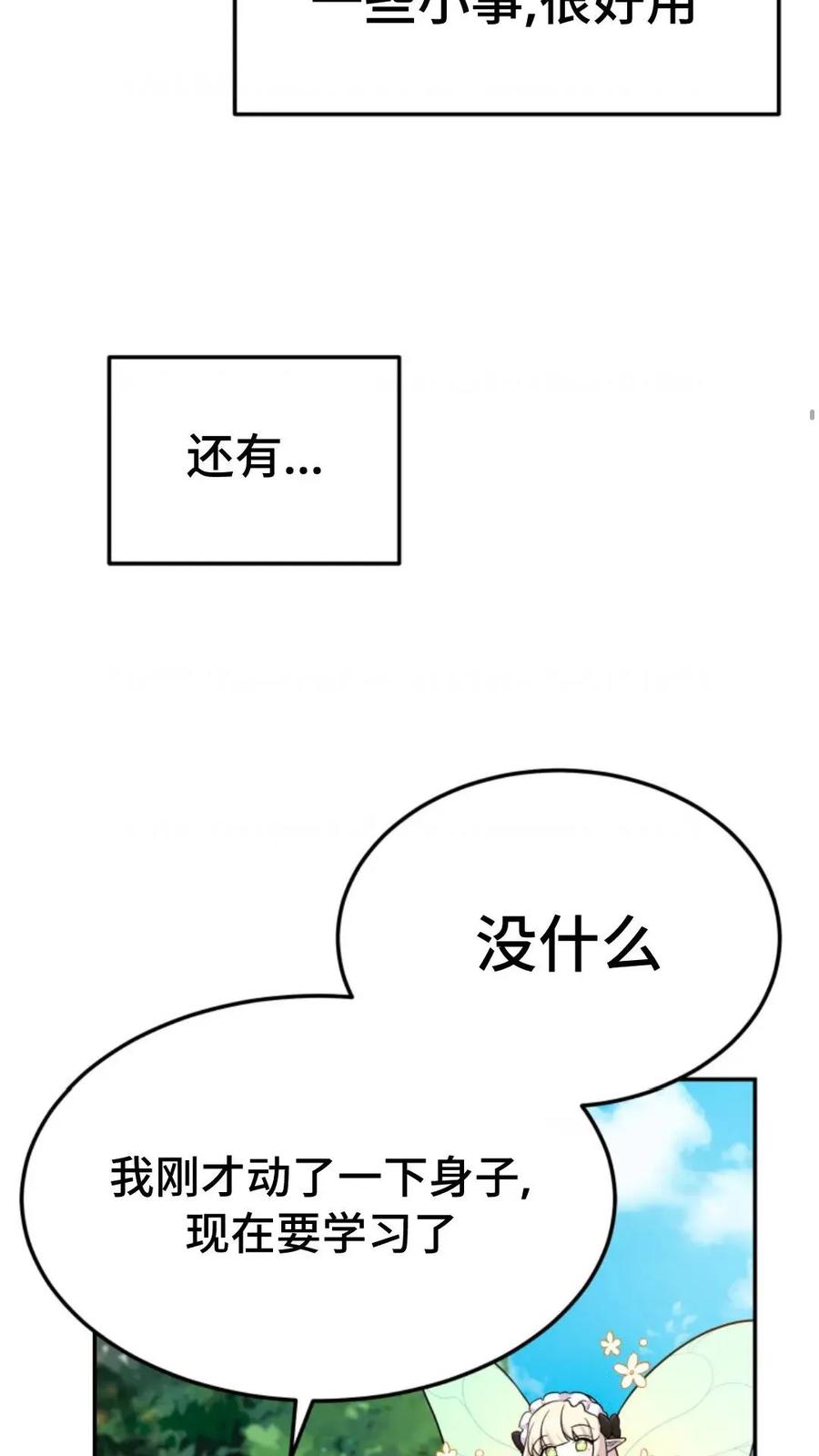 《重生在小说中龙的生存法则》6 第67页